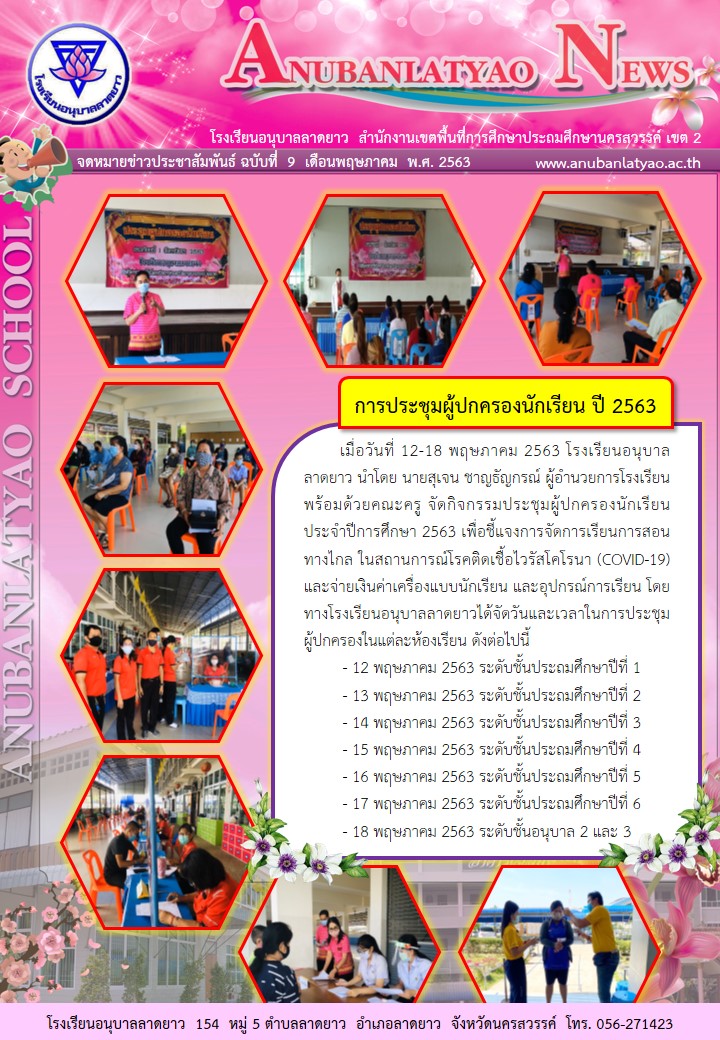 ข่าวสารการพัฒนาชุมชน